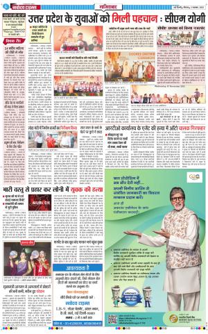 The Navodaya Times Ghaziabad