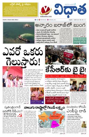 02112023 Vidhatha Epaper