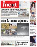 Kanpur Hindi ePaper, Kanpur Hindi Newspaper - InextLive