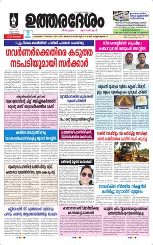 UTHARADESAM 