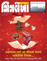 Chitralekha Gujarati