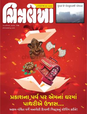 Chitralekha Gujarati - November 13, 2023