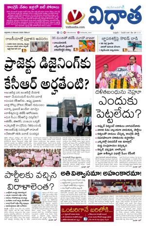 03112023 Vidhatha Epaper