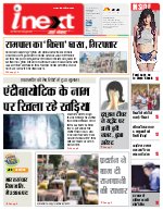 Lucknow Hindi ePaper, Lucknow Hindi Newspaper - InextLive