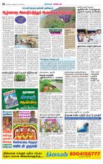 Nagarcoil Supplement