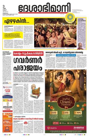 Thiruvananthapuram, 3rd November 2023