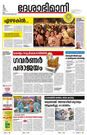 3rd November 2023, Kannur