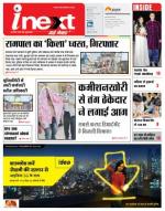 Meerut Hindi ePaper, Meerut Hindi Newspaper - InextLive