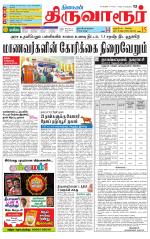 Thiruvarur-Trichy Supplement