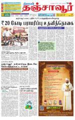 Thanjavur-Trichy Supplement