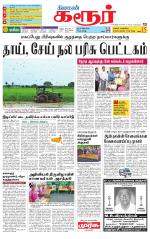 Karur-Trichy Supplement