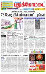 Pudukkottai-Trichy Supplement