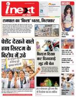 Patna Hindi ePaper, Patna Hindi Newspaper - InextLive