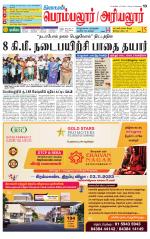 Perambalur-Trichy Supplement
