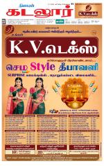 cuddalore supplement
