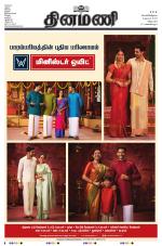 Dinamani - Cuddalore