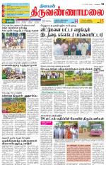 Tiruvannamalai-Vellore Supplement