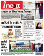 Ranchi Hindi ePaper, Ranchi Hindi Newspaper - InextLive