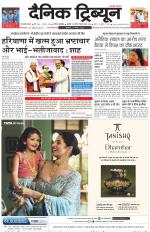 Dainik Tribune (Gurgaon Edition)