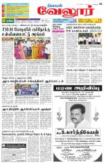 Vellore Supplement