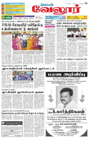 VELLORE SUPPLEMENT