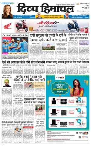 Divya Himachal Chandigarh