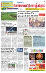 Kanchipuram-Chennai Supplement