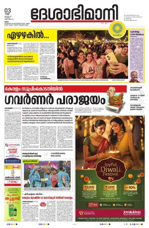 Thrissur, 3rd 2023 November