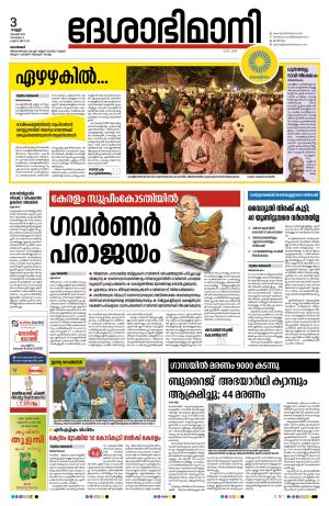 Kozhikode, 03 November 2023