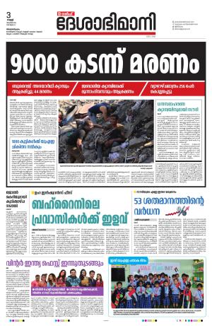 Gulf, 3rd November 2023