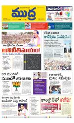 Mudra Daily Main Edition 