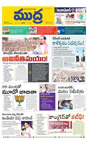 Mudra Telugu Daily