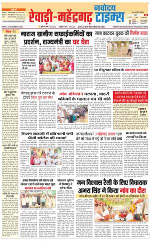 REWARI-MAHENDERGARH TIMES