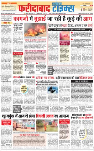 The Navodaya Times Faridabad