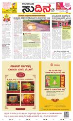 Sudina(Belthangadi - Bantwal)