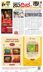 Sudina (Greater Mangaluru)