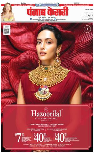 03-11-2023 PUNJAB KESARI Hapur