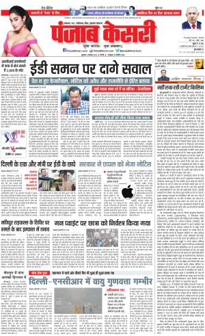 03-11-2023 PUNJAB KESARI North East Main