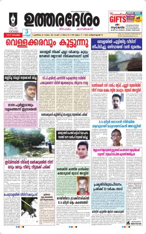 UTHARADESAM 