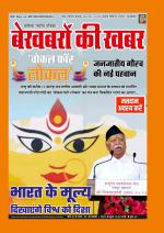 Bekhabaron Ki Khabar