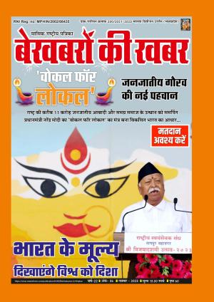 Bekhabaron Ki Khabar November 2023