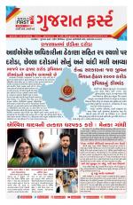 Gujarat First