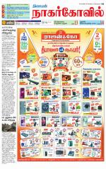 Kanyakumari-Nagarcoil Supplement