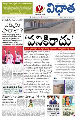 04112023 Vidhatha Epaper