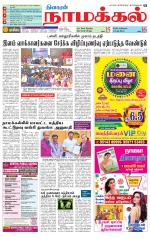 Namakkal-Salem Supplement