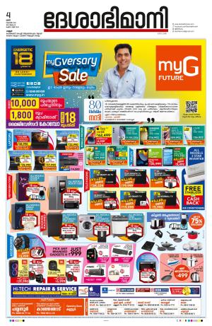 4th November 2023, Kannur