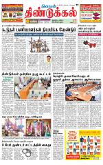 Dindigul-Madurai Supplement