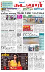 cuddalore supplement