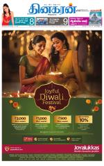 Villupuram Supplement