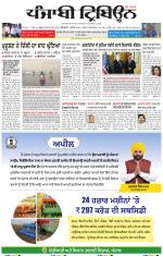 Punjabi Tribune (Delhi Edition)